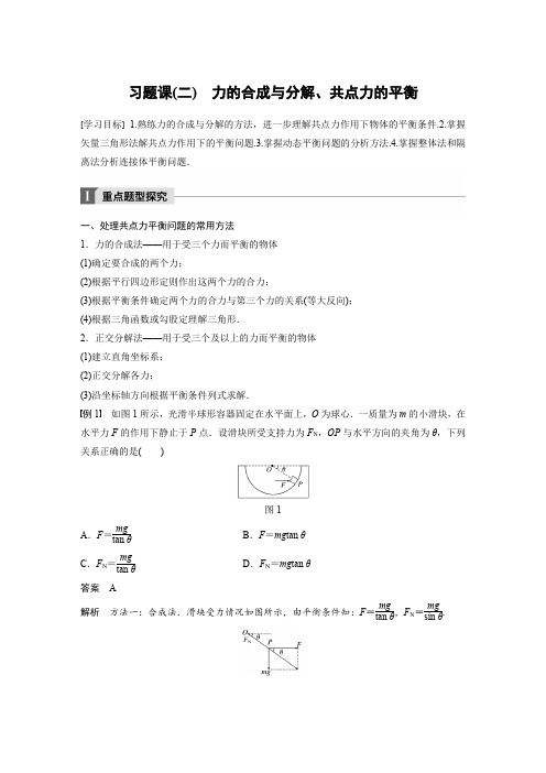 2018版物理粤教版必修一文档：第三章 研究物体间的相