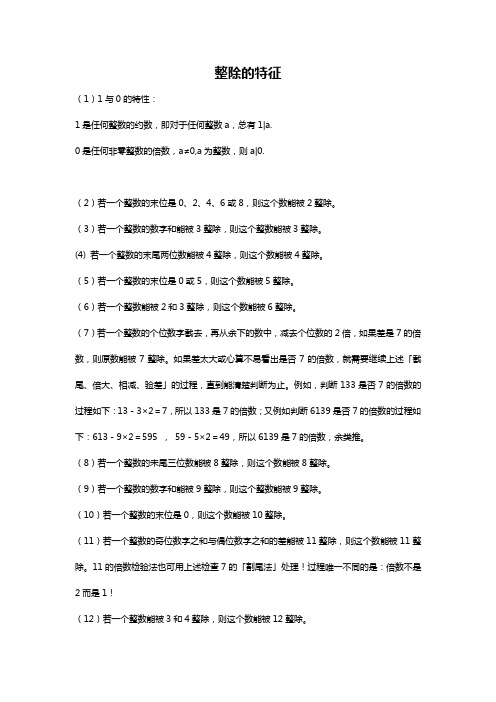 被3整除的特征