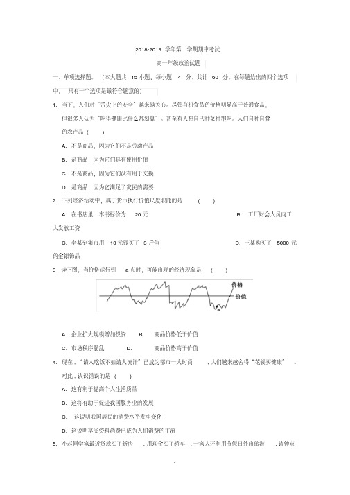 广东省江门市第二中学2018-2019学年高一上学期期中考试政治试题Word版含答案