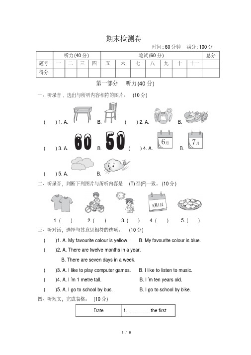 冀教版小学英语四年级下册期末测试题