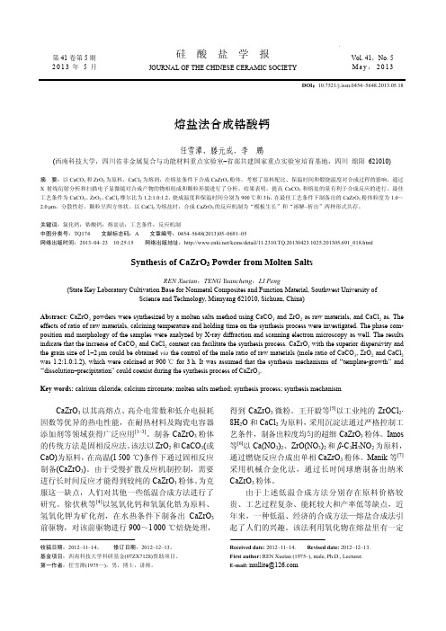熔盐法合成锆酸钙