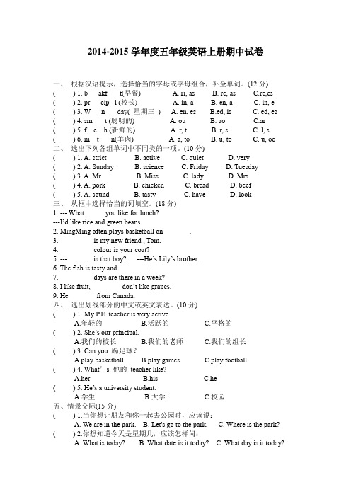 2014-2015五年级上册期中试卷