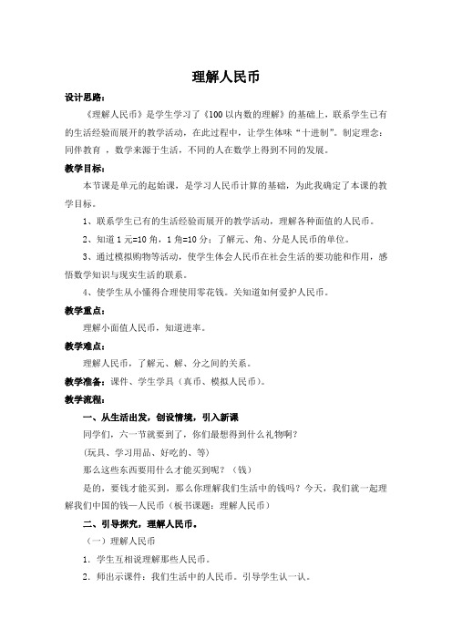 一年级数学下《认识人民币(通用)》_53