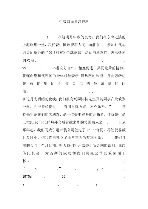 中级口译复习资料