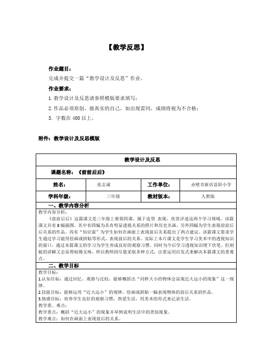 前前后后教学设计反思