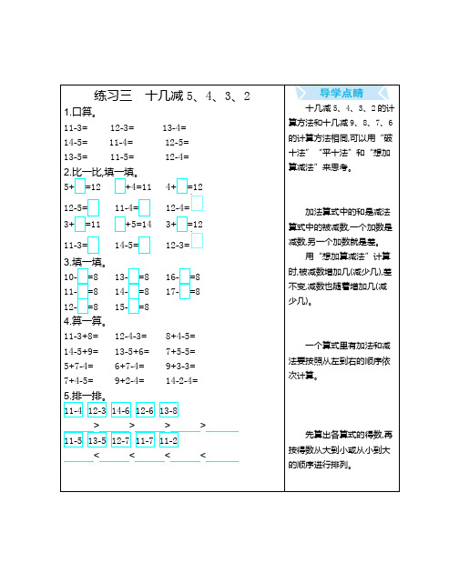 2020年人教版小学数学一年级下册：练习三 十几减5、4、3、2