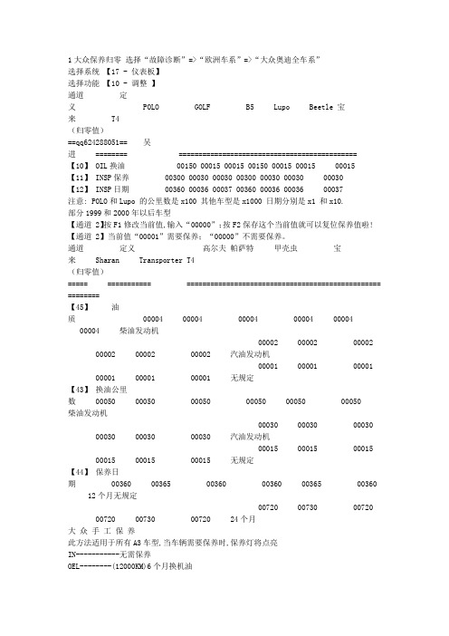 大众保养归零