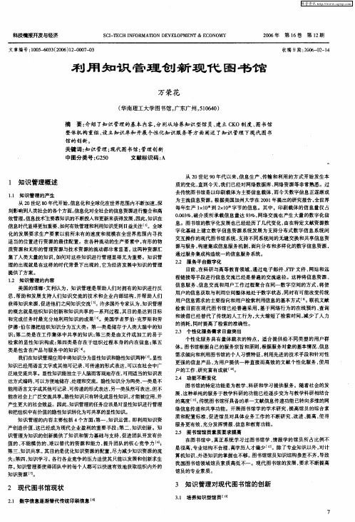 利用知识管理创新现代图书馆
