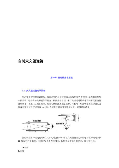 邹城一中天文爱好者系列之星空观测7自制天文望远镜