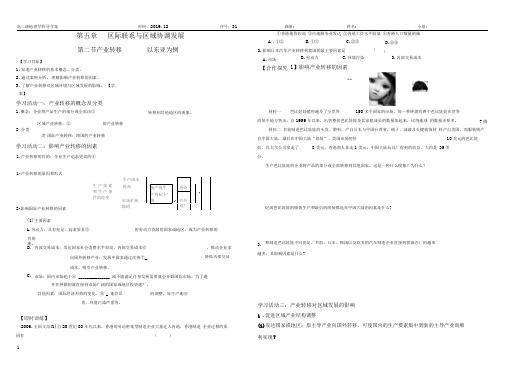 产业转移——以东亚为例(带答案)