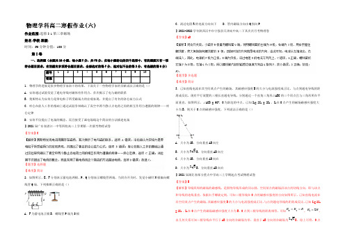 2022-2021学年上学期高二物理寒假作业(人教版 选修3-1第三章磁铁) 06 