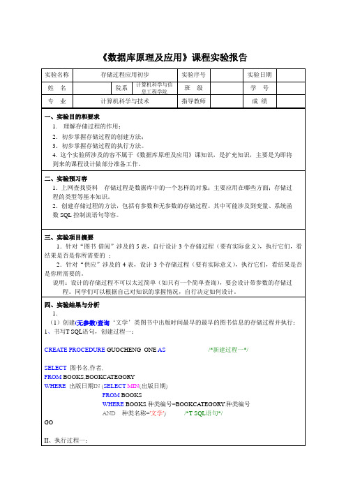 实验7_存储过程应用初步