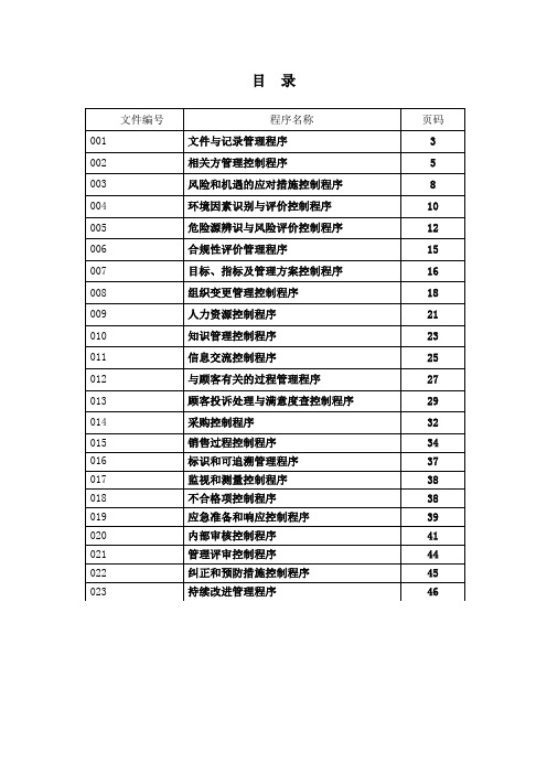 三体系管理体系程序文件