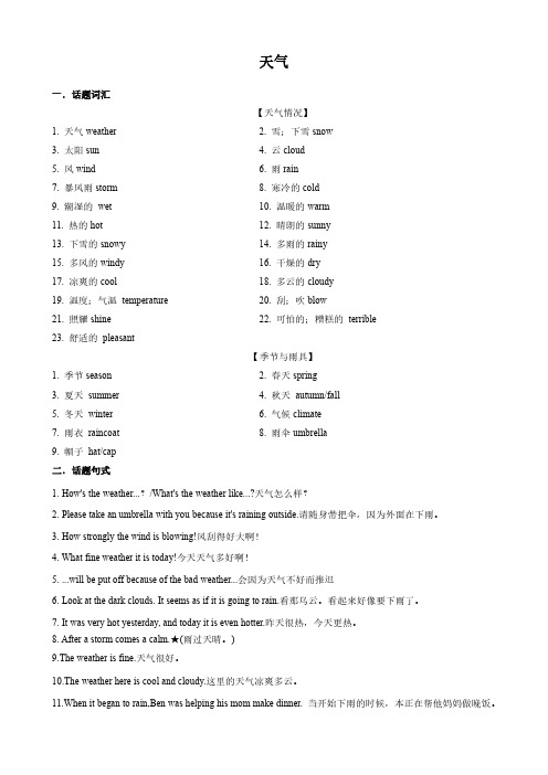 初中英语中考话题作文专项训练(词汇+句式+范文)-天气