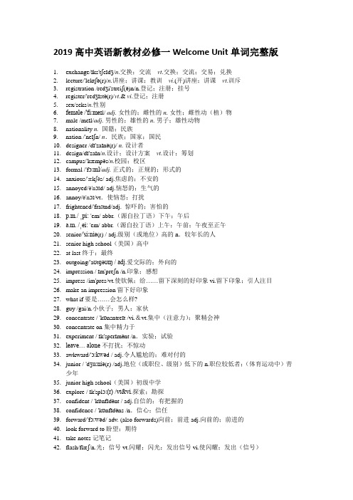 高考高考英语新教材必修一单词完整版 