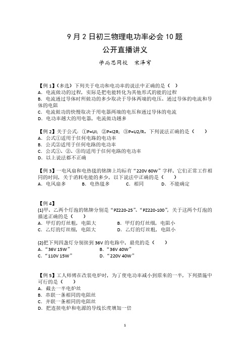 【初三】④电功率必会10题-宋泽穹 (1)