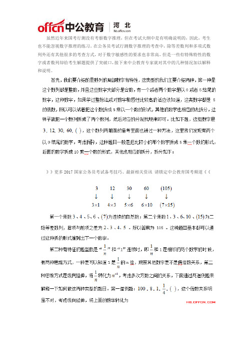 2017国考行测：利用局部和整体特征来解数字推理