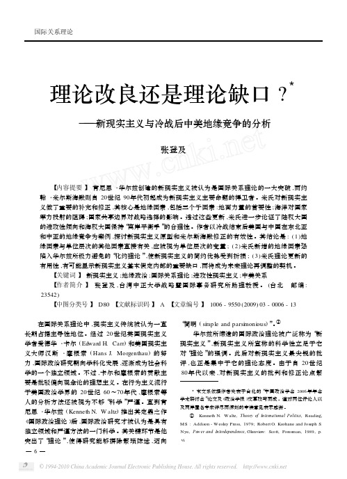 理论改良还是理论缺口_新现实主义与冷战后中美地缘竞争的分析