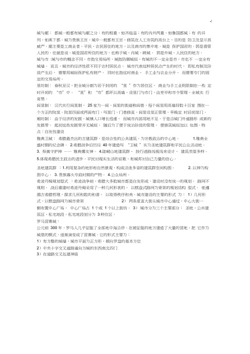 中外城建史复习资料要点