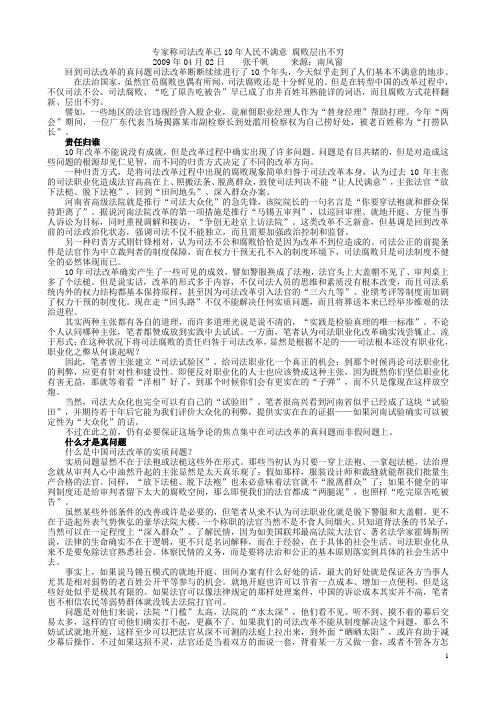 专家称司法改革已10年人民不满意 腐败层出不穷