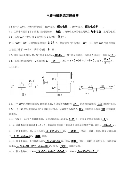 电路与磁路习题解答(最新)