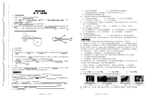 新人教版八物理上光学经典同步练习题