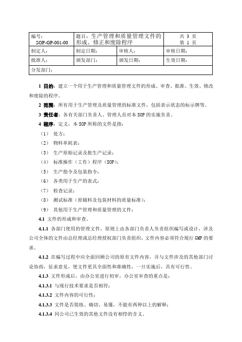 001管理文件系统形成、修正和废除程序