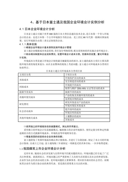 环境会计案例分析