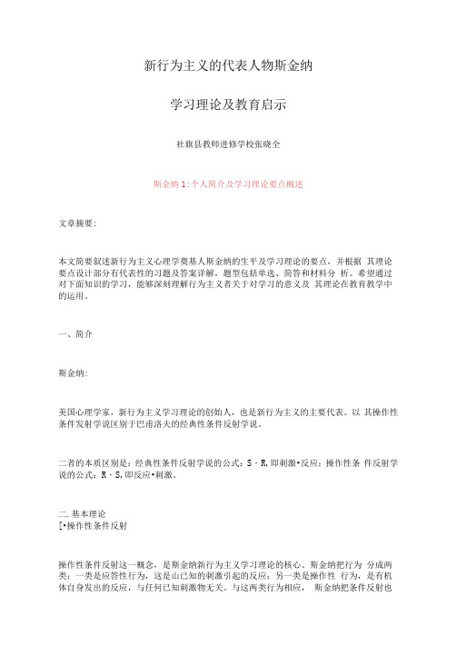 特岗招教教资系列1：新行为主义代表人物斯金纳的学习理论及教育的启示