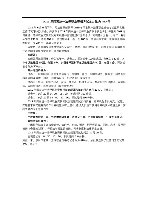 国家统一法律职业资格考试总分改为分