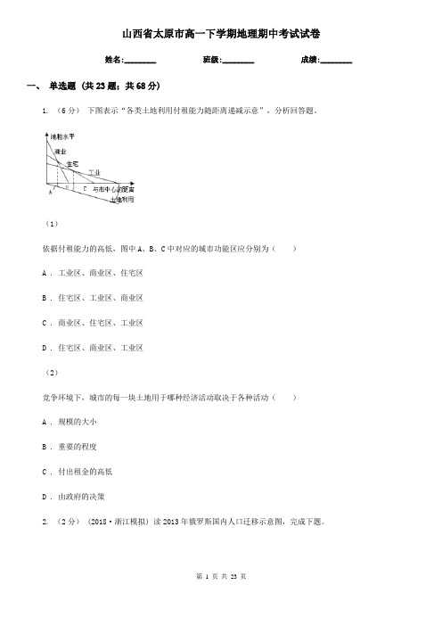 山西省太原市高一下学期地理期中考试试卷