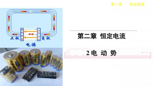 电动势ppt1 人教课标版