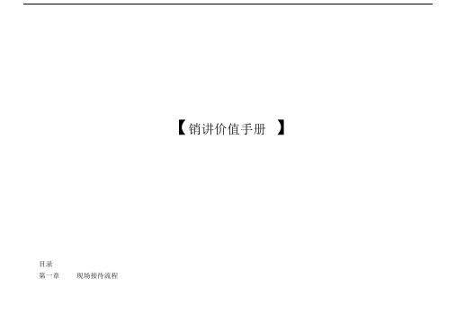 房地产销讲手册编写实用模板.docx
