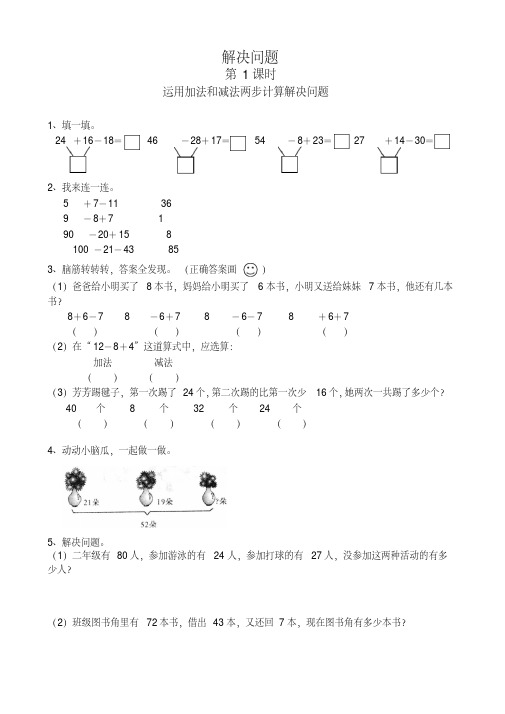 最新整理人教版小学二年级数学下册每课一练及课堂同步试题(全套)