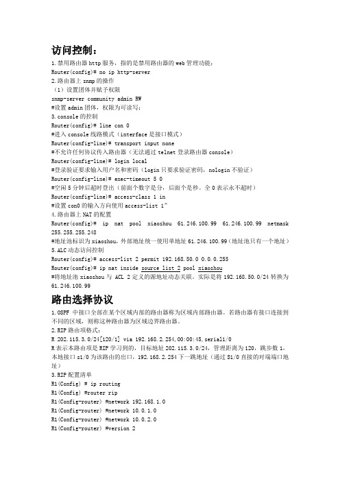 软考网工案例题——路由器配置知识点汇总