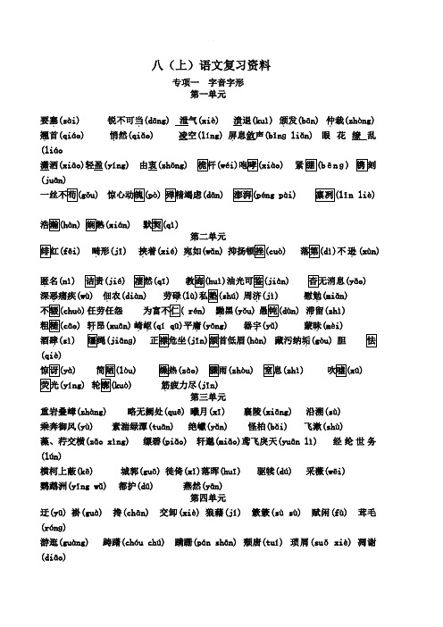 2019-2020学年人教部编版初二语文上册期末复习资料