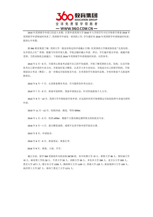 英国留学2016申请规划