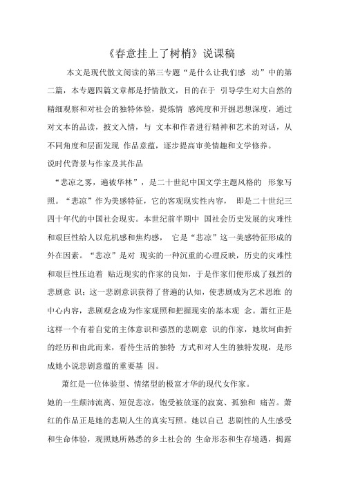 《春意挂上了树梢》说课稿学习专用