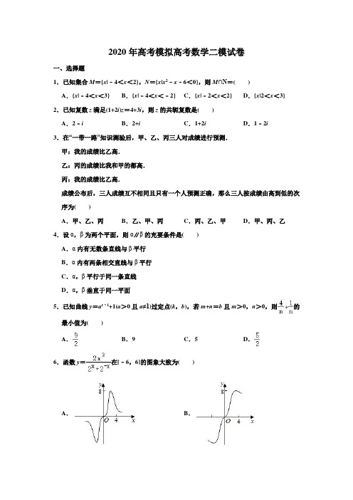 2020届高考模拟山东省淄博市部分学校高考数学二模考试试卷(原卷版+解析版)