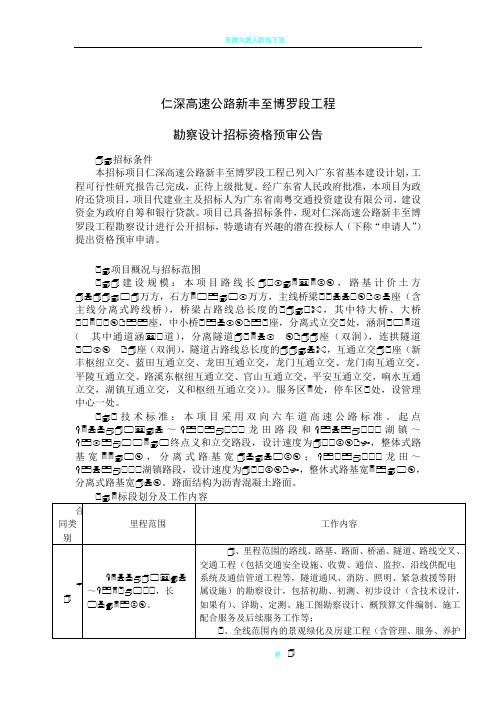 仁深高速公路新丰至博罗段工程