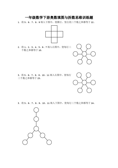 小学一年级数学下册奥数填图与拆数思维训练题