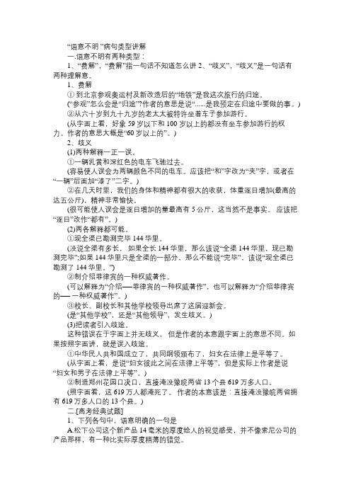 语文知识语意不明病句类型讲解