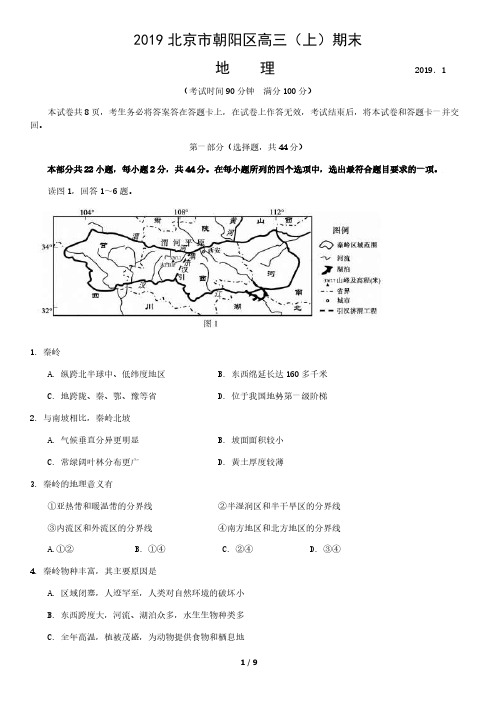 2019北京市朝阳区高三(上)期末地理