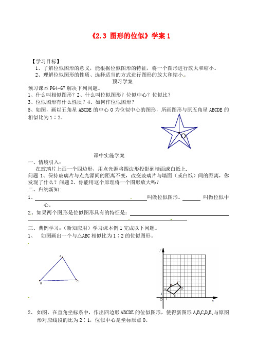 2016年秋季新版青岛版九年级数学上学期1.4、图形的位似学案4