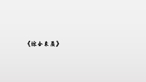 教师资格证考试-综合素质-教师观