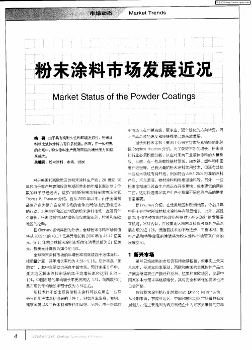 粉末涂料市场发展近况