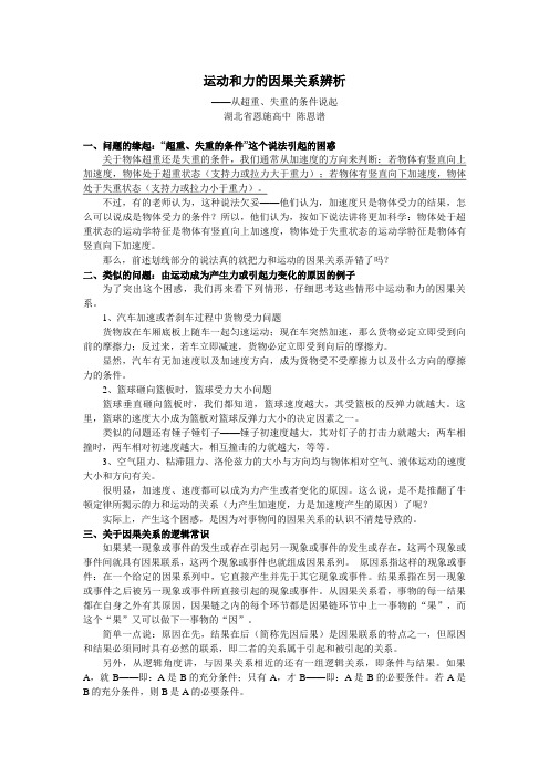 高中物理运动和力的因果关系辨析