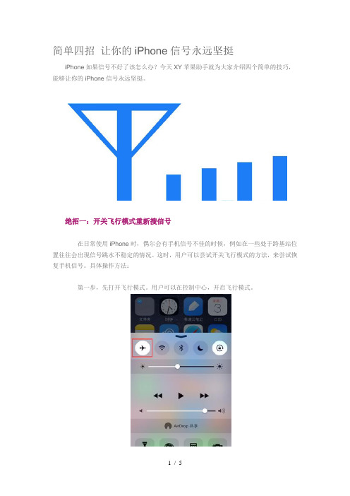 简单四招-让你的iPhone信号永远坚挺