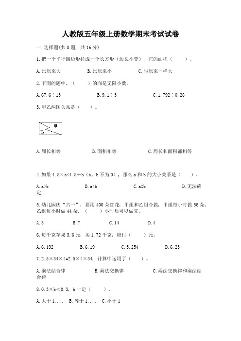 人教版五年级上册数学期末考试试卷精品【黄金题型】