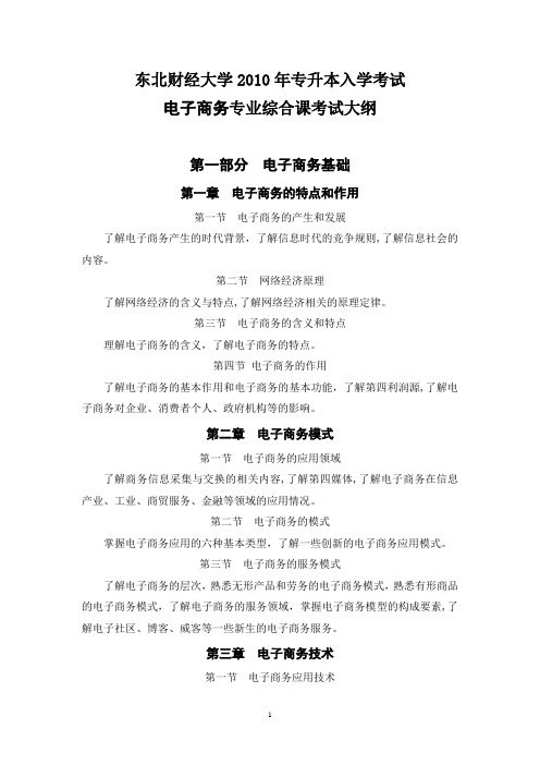 东北财经大学2010年专升本入学考试